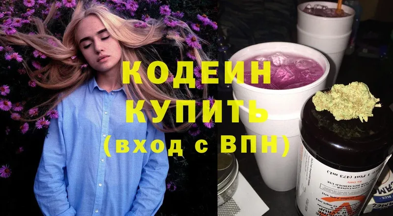 blacksprut сайт  Златоуст  Кодеиновый сироп Lean Purple Drank 